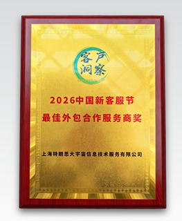 transcosmos receives Best Outsourcing Partner Award at the 2026 New Customer Service Festival